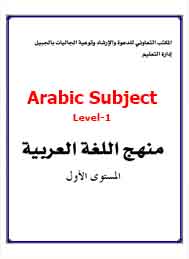 Arabic Subject-Level-1